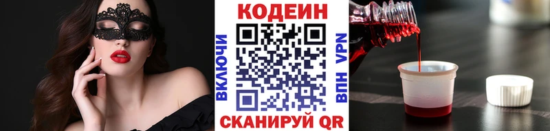 Codein напиток Lean (лин)  Купить где  Сенгилей 